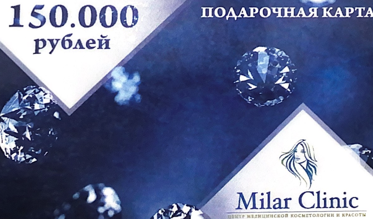 Подарочная карта <span>на 150 000 руб</span>