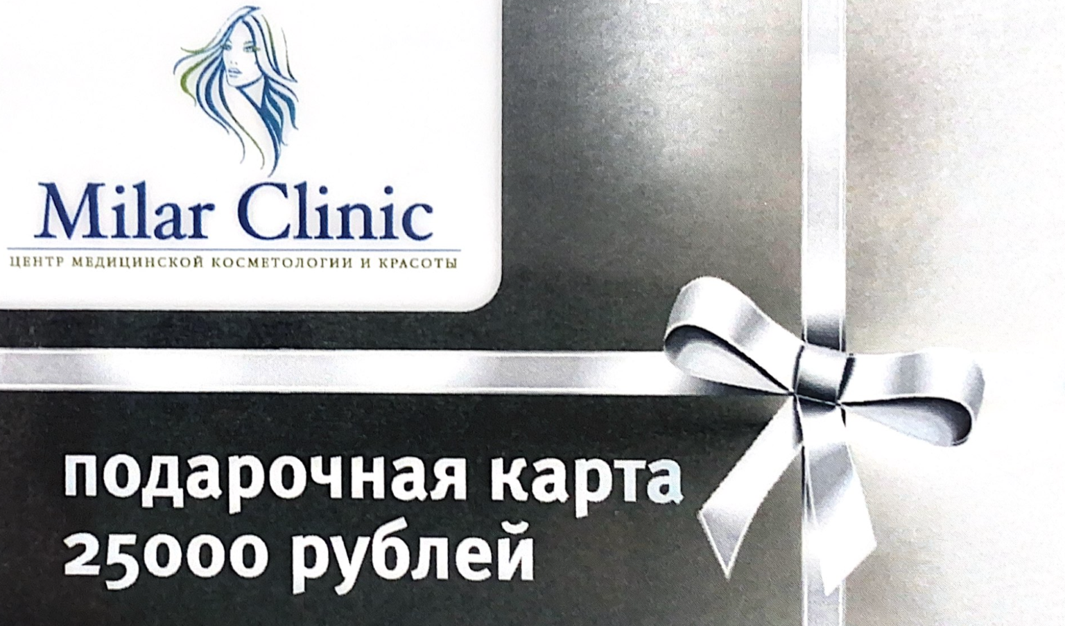 Подарочная карта <span>на 25 000 руб</span>
