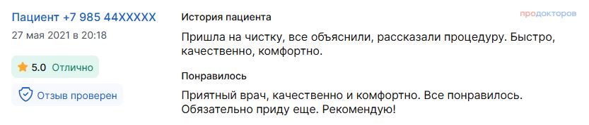 Отзыв #1