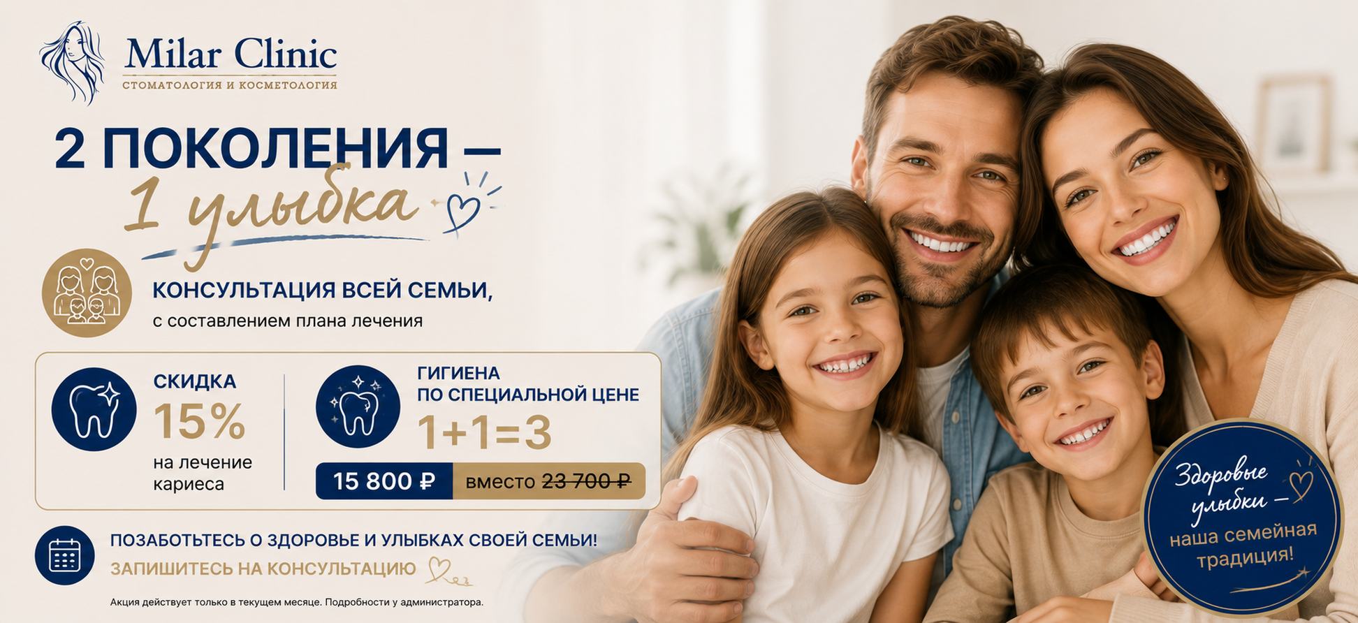 Milar clinic discont